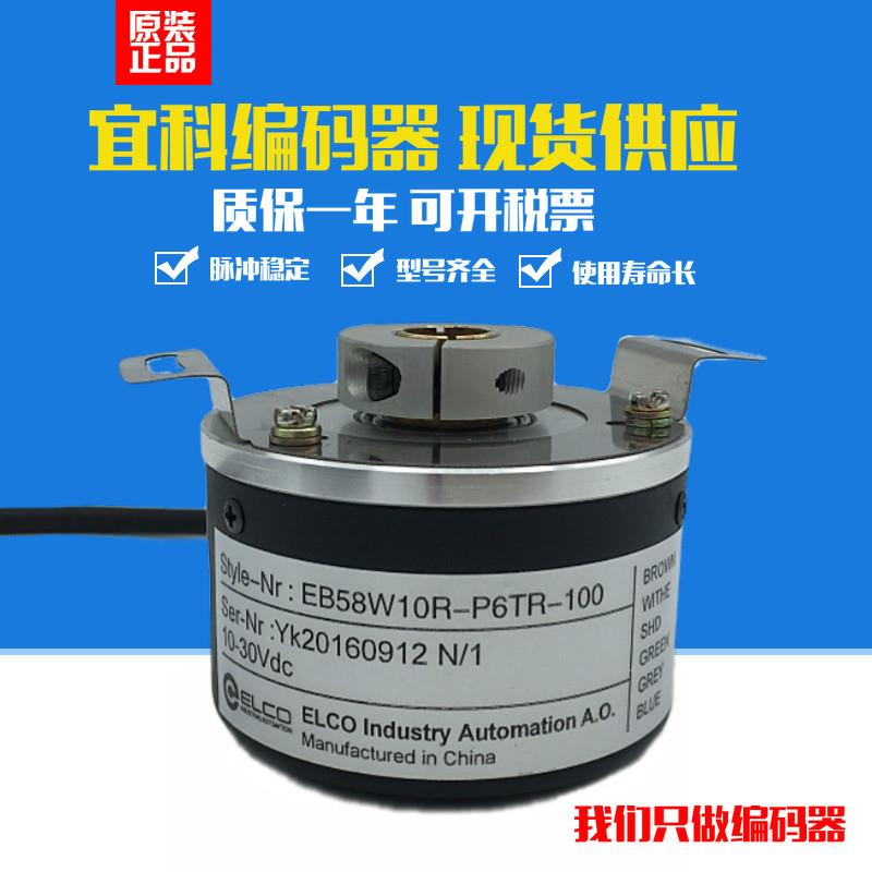 议价正品EC58B10-H6PR-1500宜科ELCO旋转编码器1500脉冲轴径10mmm