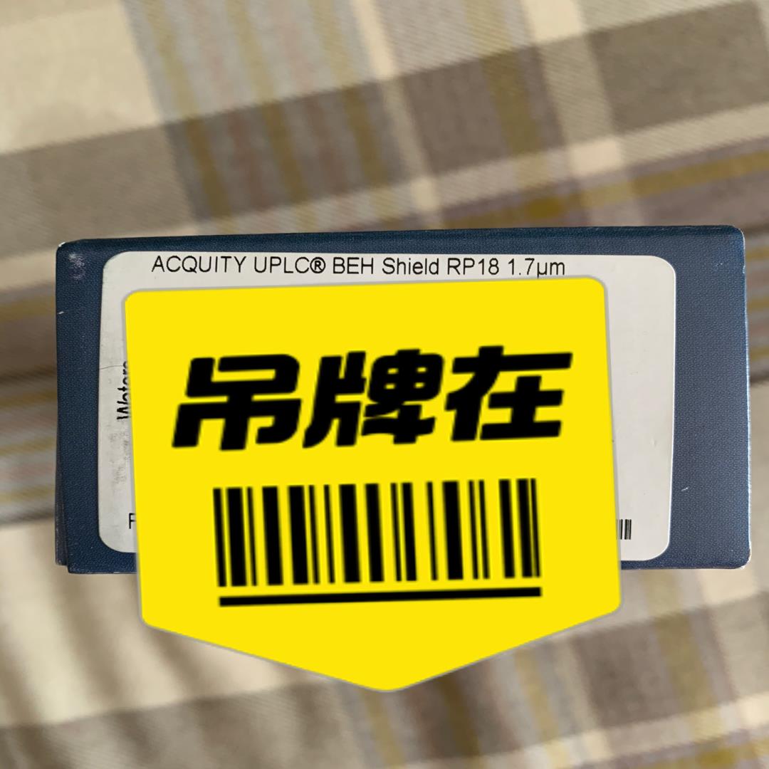 议价(议~价)色谱柱waters色谱柱186002853