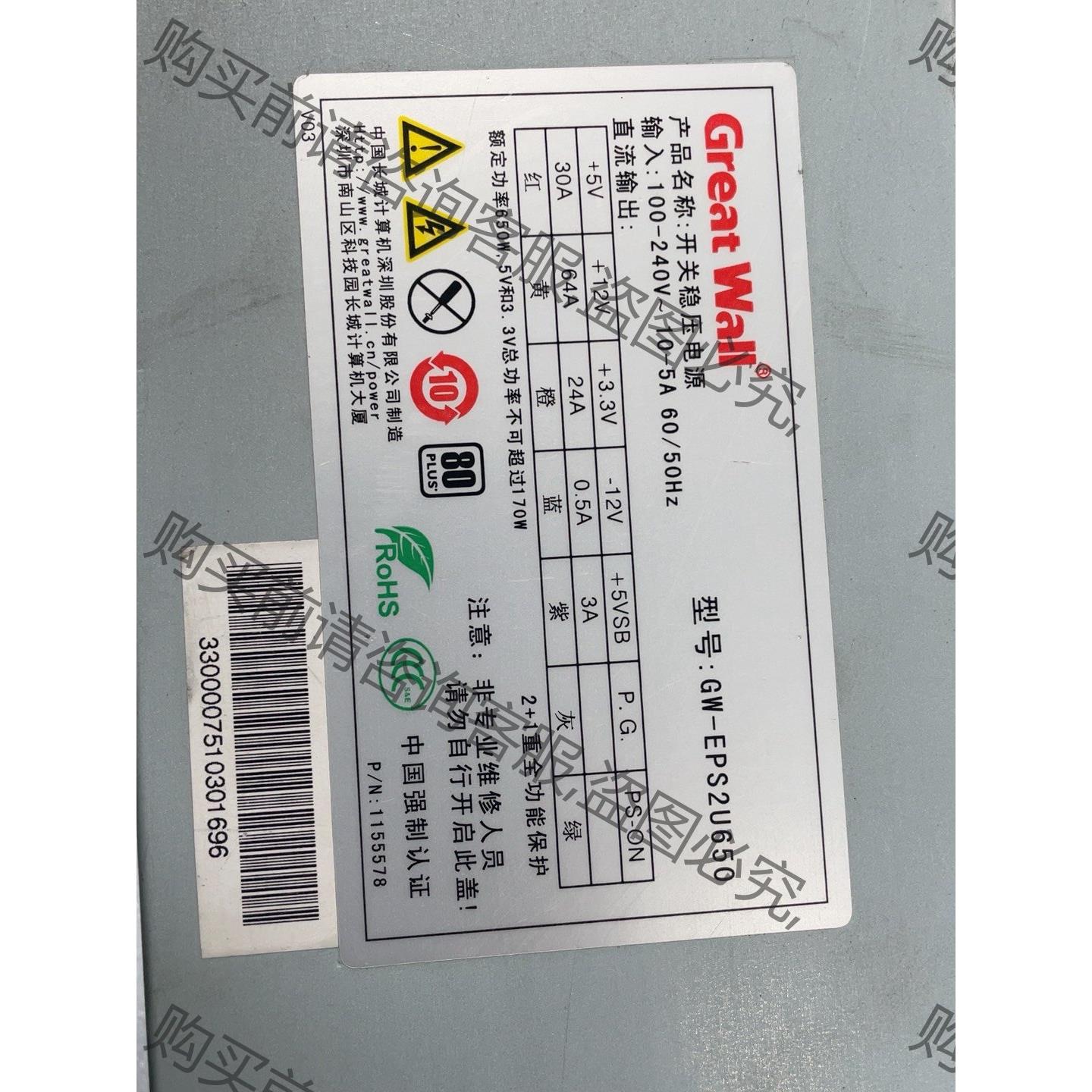 议价长城（GreatWall）、2U电源，型号：—EP2U6 拍前询价