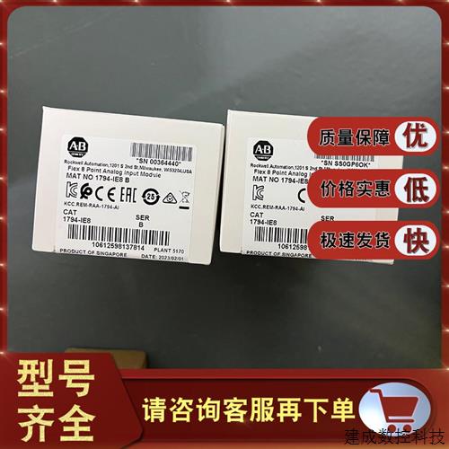 议价议价1794-IE8 Flex I/O模拟输入模块,8个单端输入,12位,1794I