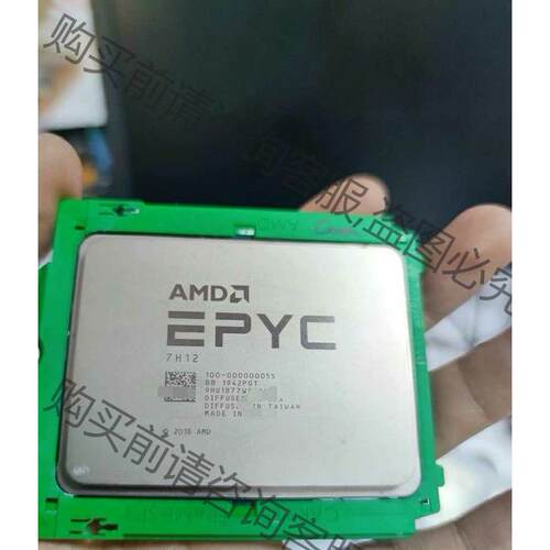 议价正式版epyc 7H12 CPU 64核.6-3.3G 拍前询价