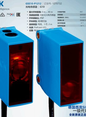 议价GSE10-P1212德国西克SICK对射光电传感器订货号1070732