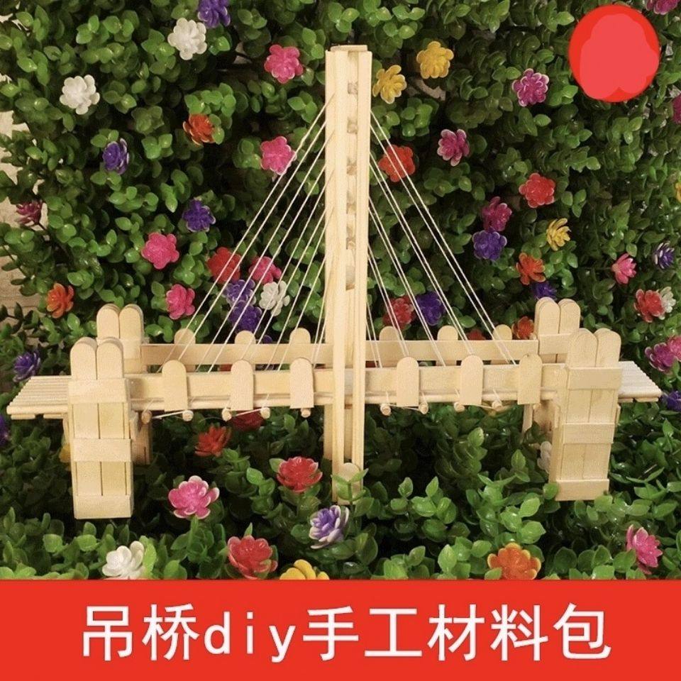 手工棍拼装儿童吊桥冰棒桥梁diy棒制作模型包邮悬索桥材料雪糕