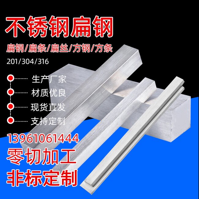 现货厂销促加工拉丝型材304w316不锈钢扁钢冷拉扁条实心方钢方条