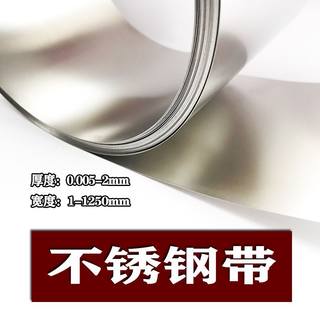 推荐新品04 316不锈钢带 薄钢板 不锈钢z薄片钢皮0.01 0.1mm 0.15