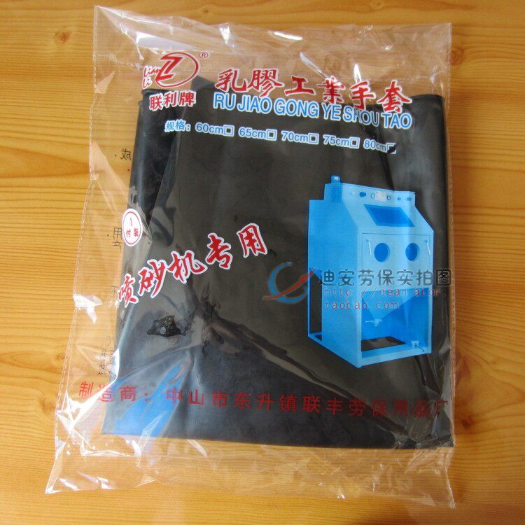 喷沙机手套 喷砂橡胶手套 打砂机劳保手套 光面 耐酸碱80CM