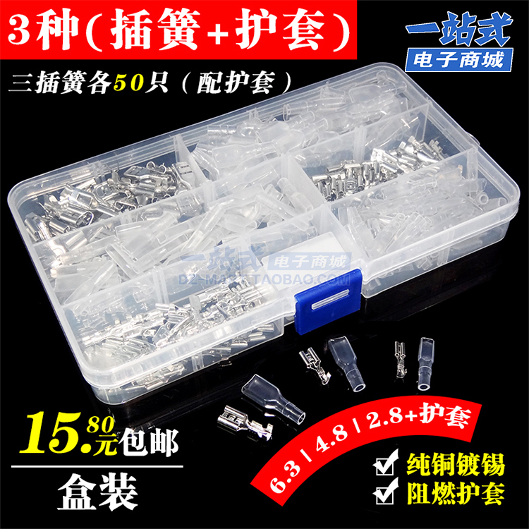 插簧端子+护套6.3/4.8/2.8插拔式冷压接线端子母头铜接插件各50套