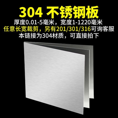 推荐不锈钢加工不锈304薄片板材定做12345mm钢片钢板不锈拉丝301