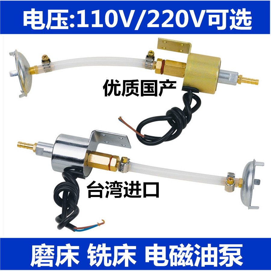 急速发货平面磨床电磁油泵铣床加油泵机床润滑抽油泵220V1V10v