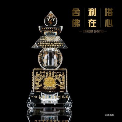 法器 水晶舍利印来切如一心秘密全身宝箧塔陀罗尼经塔W 五轮塔佛