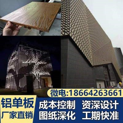 推荐新品冲孔铝单板幕墙定制氟碳x外墙装饰造型门头柱子镂空雕花