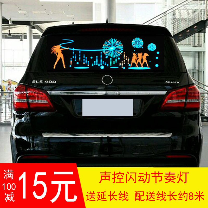 速发汽车后窗音乐节奏灯个性车贴声控感应闪烁灯后挡风.玻璃贴图