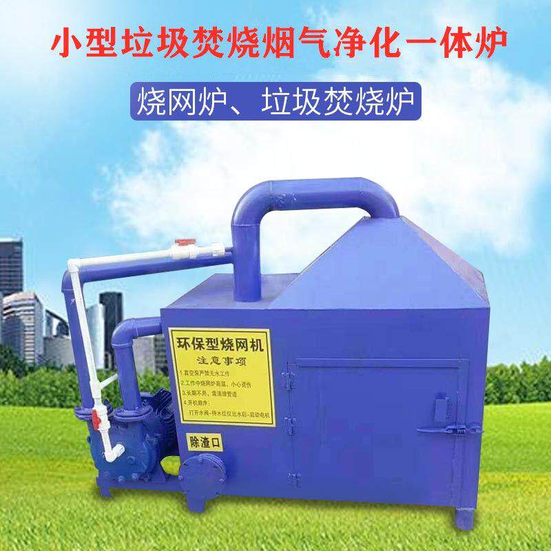 网红*小型垃圾e焚烧炉烟气净化废气处理环保设备工业除尘真空泵水