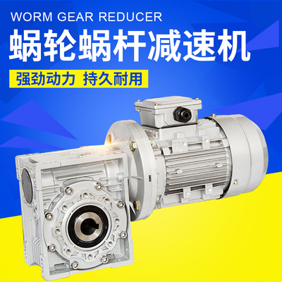 RV减速机蜗轮蜗杆减速器电机w马达三相380V国标铜线立式铝合金电