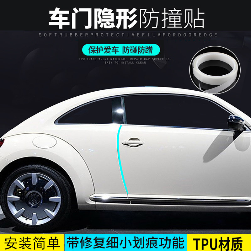 汽车车门防撞条保护隐形防刮蹭贴膜 车门隐形透明防撞贴防止碰伤