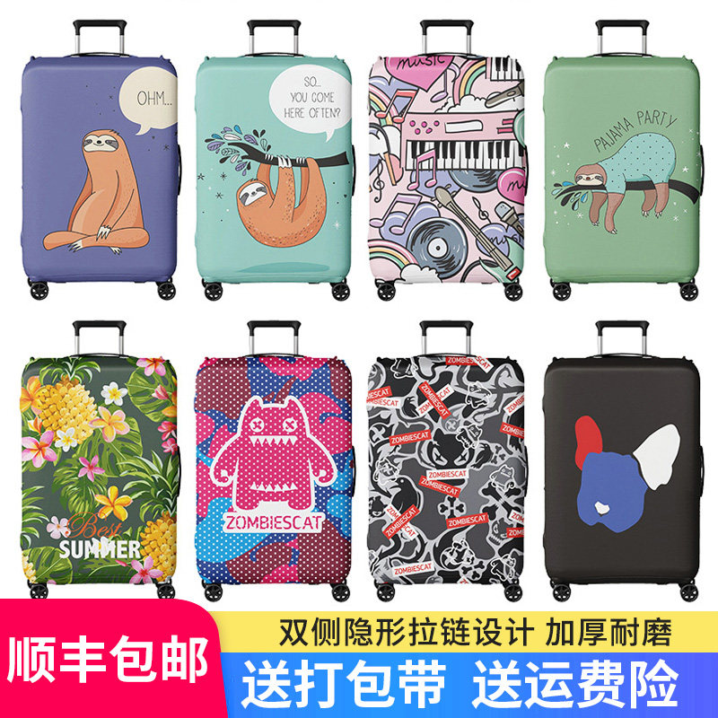 加厚弹力拉杆箱套保护套20寸旅行箱防尘 24寸行李箱托运保护膜