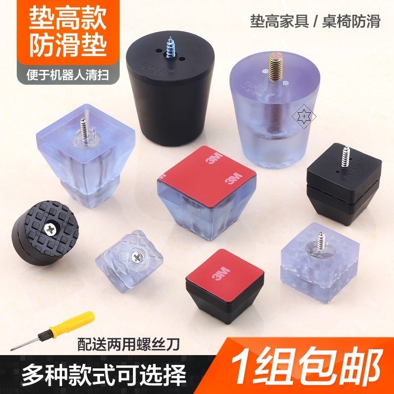 橡胶垫脚钉桌角i增高加厚茶几底部加高餐桌椅防滑教师家具脚垫沙,基础建材,家具脚垫,淘宝优惠券,粉丝福利购,淘宝优惠卷