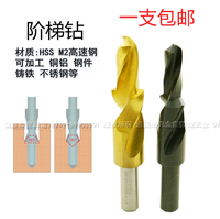 二級直柄階梯鉆/臺階鉆頭沉頭鉆不銹鋼階梯鉆/N含鈷階梯鉆頭M3-12