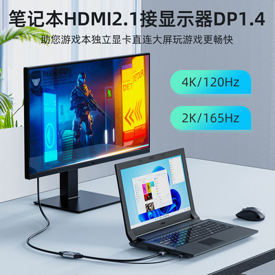 映派hdmi转dp线2K165Hz游戏本独立显示卡直连器hdmwi2.1转dp1.4连