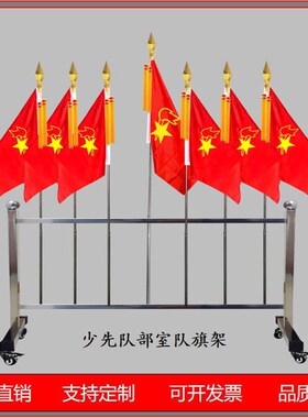 不锈钢旗架 学校少队部旗杆大队旗架子 会议室旗座礼堂插旗架现货