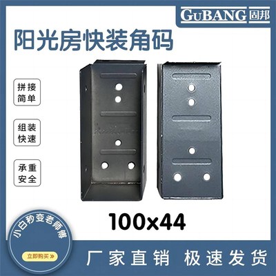 100z100100新品快装温室角码配件44方管通用配件加厚不锈钢r