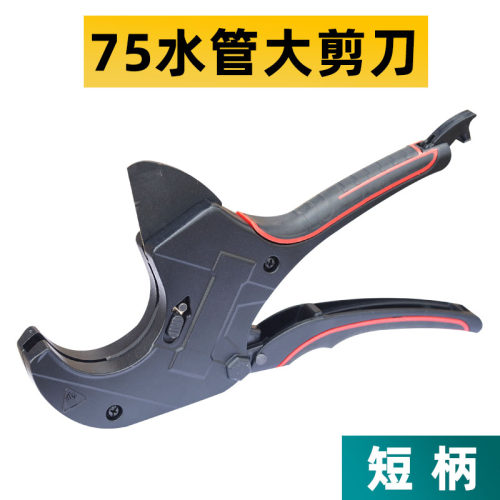 PPR大剪刀水管75管子u割刀PE管剪刀管63管快剪专业切管器
