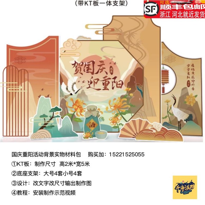 中式国庆重阳节活动仙鹤美陈背景kt板气球实物支架材料包cl0064