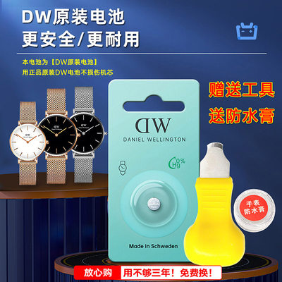 Daniel惠灵顿DW手表原装电池B2x8R04 B36R8专用dw电子sr621sw女表