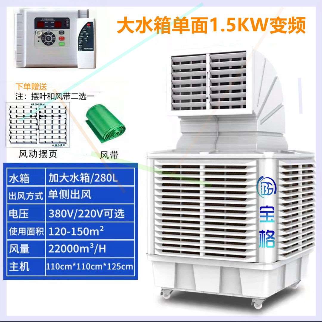 新品1工业冷风机水冷空调大水箱可移动厂房养殖场商用环保单制冷怎么看?