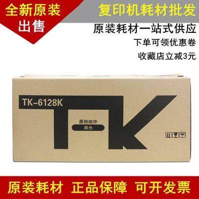 原装京瓷TK-6128粉盒 ECOSYS M4132idn 打印碳粉 复印Z机墨粉 墨