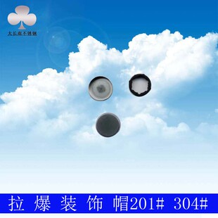 盖M8拉爆装饰帽盖膨胀螺丝头盖M8外六角螺丝不锈钢配件摁帽快速