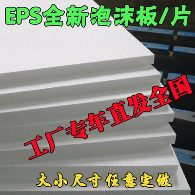 现货速发全新泡沫板缓冲材料高密保温EPS泡沫片雕刻摄影反光板泡