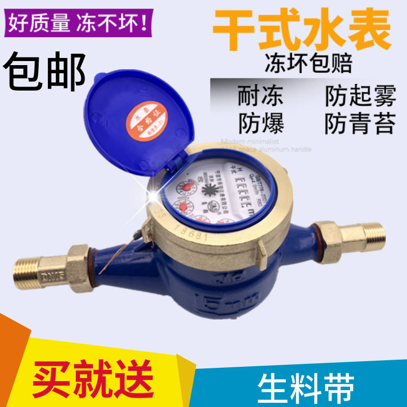 家用宁波水表自来水表旋翼式数字干式防冻坏防起雾4分6分DN15DN20