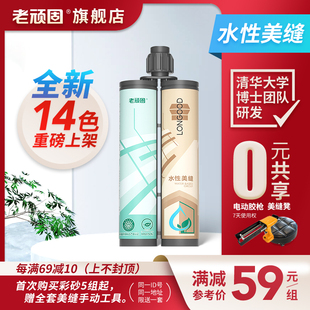 老顽固水性美缝剂全新14色瓷砖地砖专用家用卫生间防水防霉填缝剂