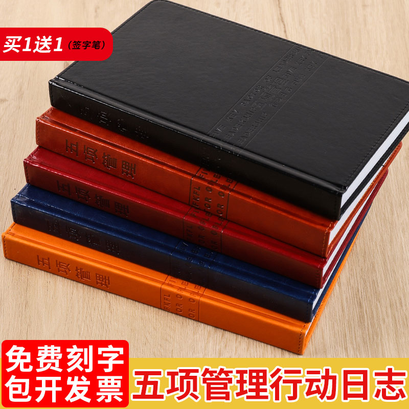 新品2023年g新五项管理行动日志笔记本日程本工作效率手册记事本