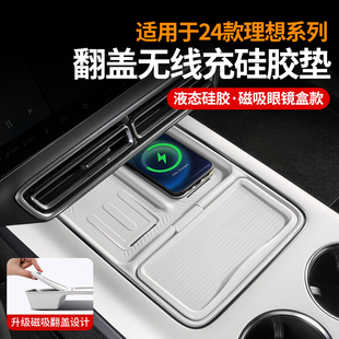 理想L9L8L7L6无线充电垫硅胶中控水杯保护垫车内装 24款 饰用品
