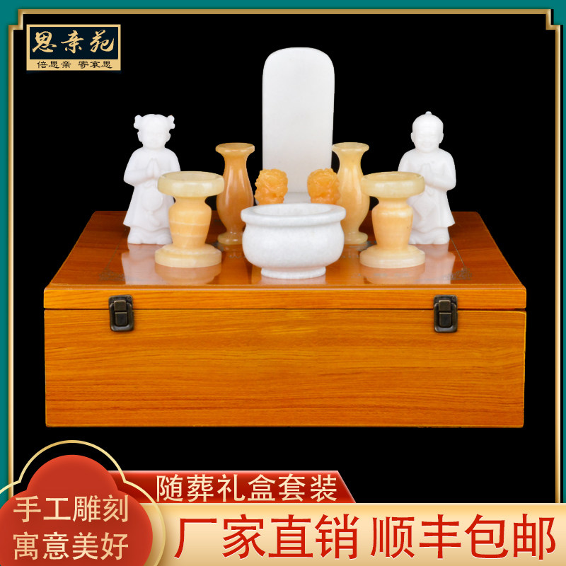现货玉石随葬陪葬用品骨灰盒前贡品摆件供奉N祭祀下葬墓地用品全