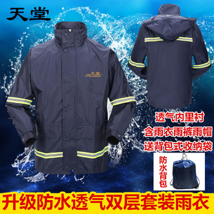天堂雨衣雨裤 透气环卫工作服耐磨 套装 双层电动摩托车雨披分体式