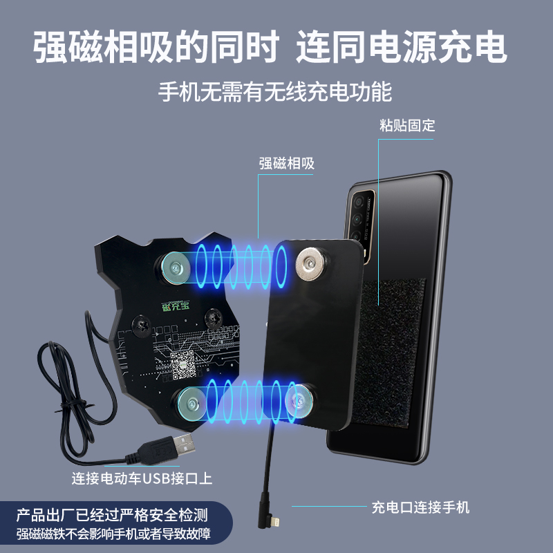 磁充宝电瓶车摩托车外卖用导航手机防水磁铁磁吸无线充支架USB版