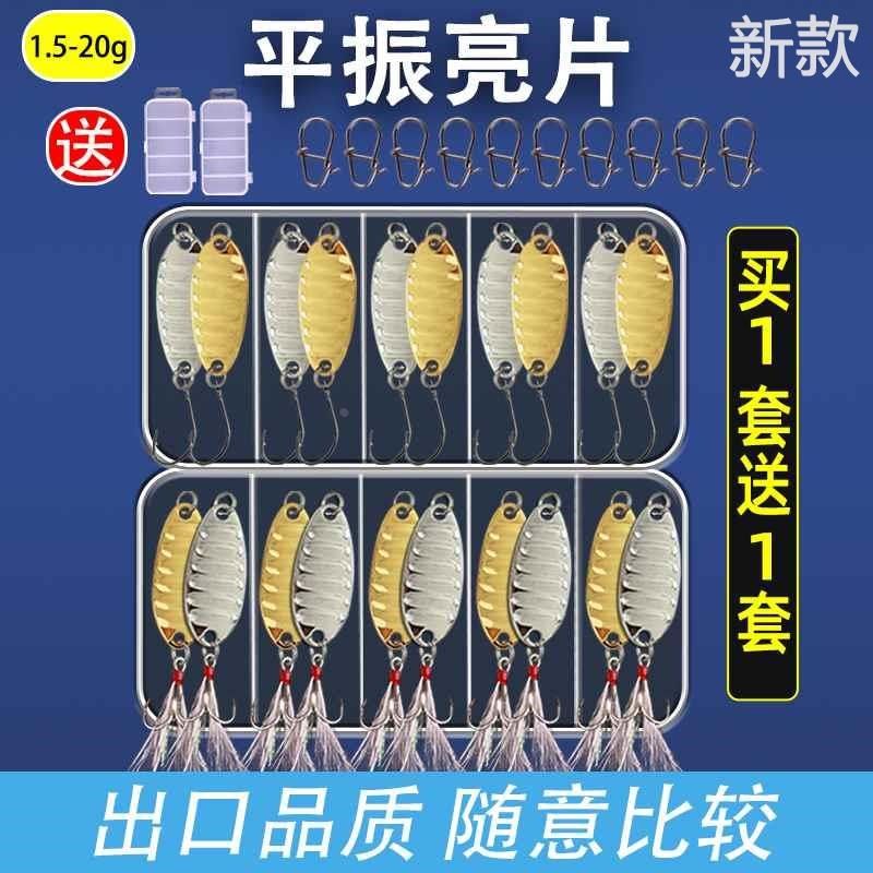 平振亮片路亚饵套装超远微物马投平震口翘嘴淡水通杀平镇新款,户外/登山/野营/旅行用品,路亚饵,淘宝优惠券,粉丝福利购,淘宝优惠卷