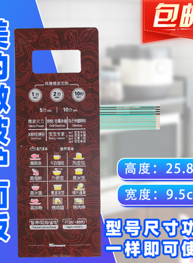微波炉面板EG823LA6-NR3 NA NR1触摸按键EG823LC7-N.R薄膜开关