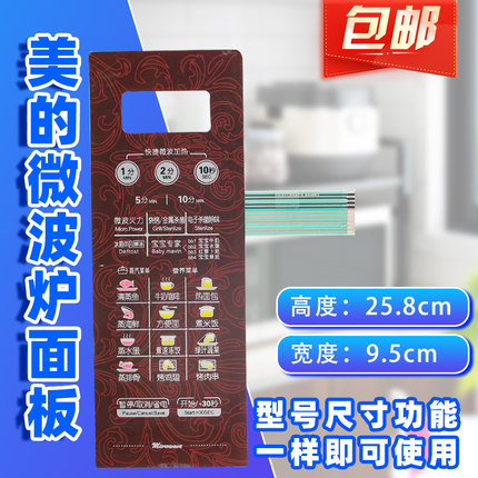 微波炉面板EG823LA6-NR3 NA NR1触摸按键EG823LC7-N.R薄膜开关