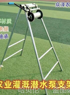 打捞神器农用灌溉潜水泵拔泵井架子手摇式水井支架镀铁架子辘轳