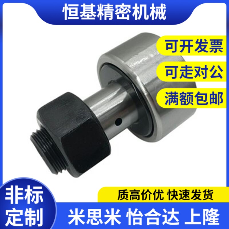 替轴承导向随动器CFFH12CFFCH16/CFUH18/20凸轮CUHGFR3 4 5 6 8米