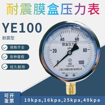 新耐震YE100膜盒压力表16254060KPA天然气表燃气表千帕表微压表促