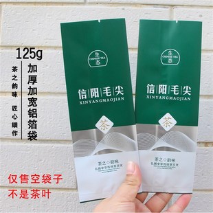袋内泡袋空袋 125g加宽信阳毛尖茶叶袋锡箔袋铝箔袋包装