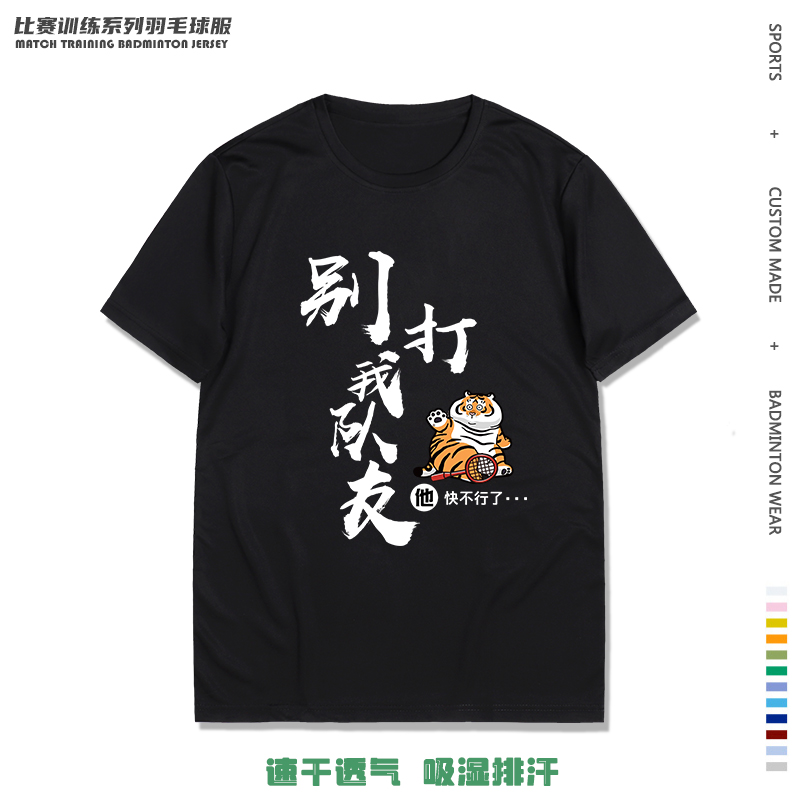 好看的羽毛球服打我队友女宽松大码文化I衫男款速干大赛服情侣定
