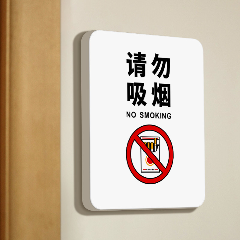 吸烟请移步室外提示牌公共场所商场电梯内禁烟贴无烟区标识标志牌