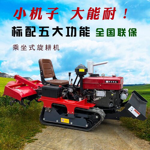 小型多功能履带旋耕机乘坐式微耕机农用机械果园大棚王拖拉机耕地