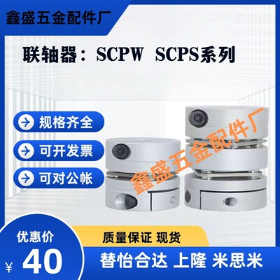 替米si米联轴器SCPW SCPS-D16/D21/D28/D34/D46/D55-8-10-12-14